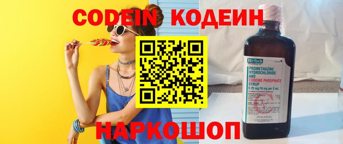 Codein напиток Lean (лин) Назрань