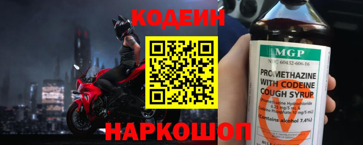 Кодеин напиток Lean (лин)  Вход с VPN  Назрань 