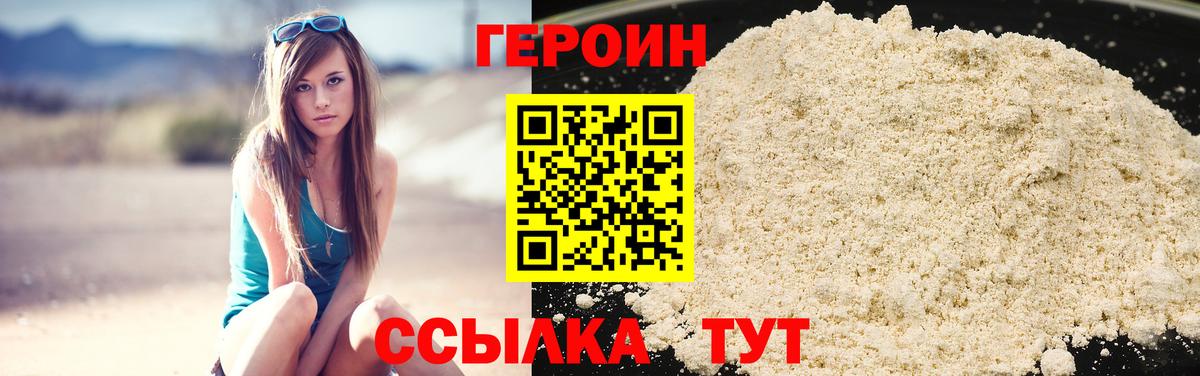 Героин Heroin  Вход с VPN  Назрань 