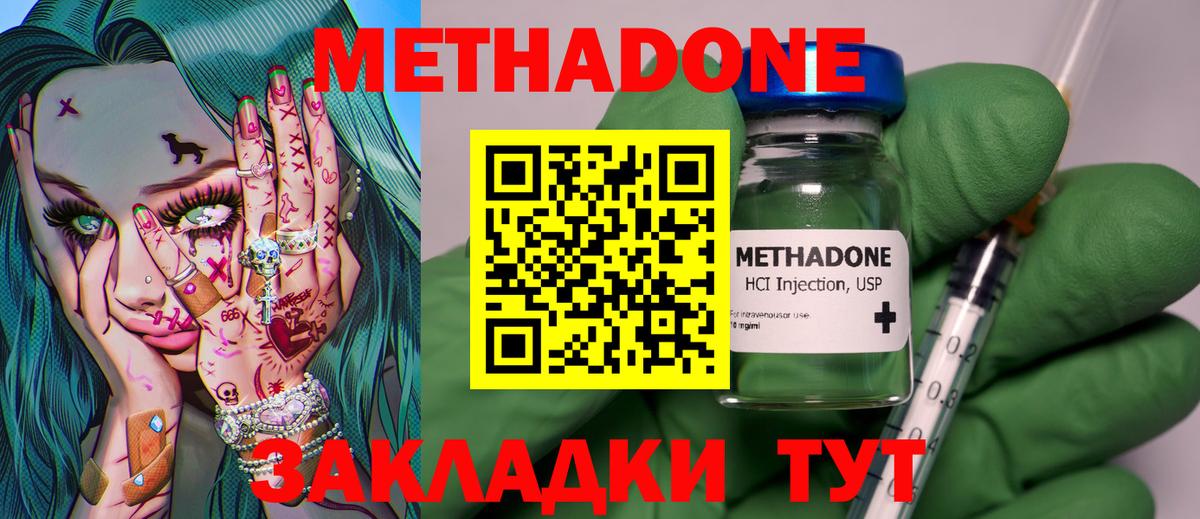 Метадон methadone Назрань